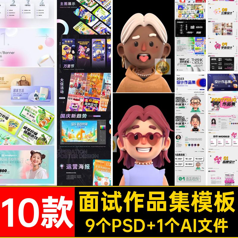 平面设计作品集模板9个PSD 1个AI文件10ui款素材面试视觉个人简历图片