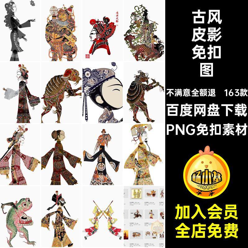 传统皮影免扣图PNG戏曲戏剧插画民俗艺术中国风皮影免扣图抠剪纸