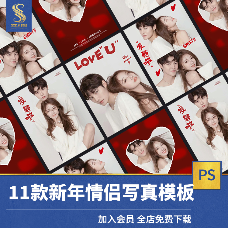 情侣亲子全家福写真2023新年情人节模板影楼婚纱后期ps文字素材