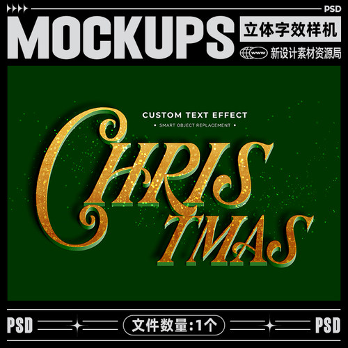 立体效果字体1个新年3dPSD素材节日标题圣诞海报模版特效psd样机