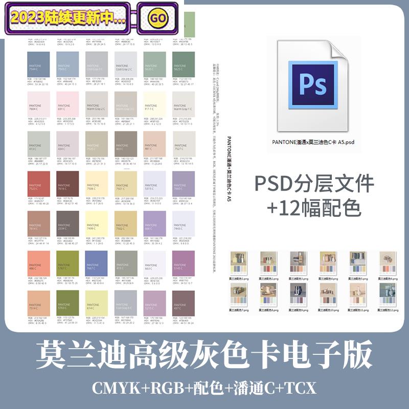 莫兰迪色卡潘通标准色C卡莫兰迪色系配色CMYK 4色电子版可打印