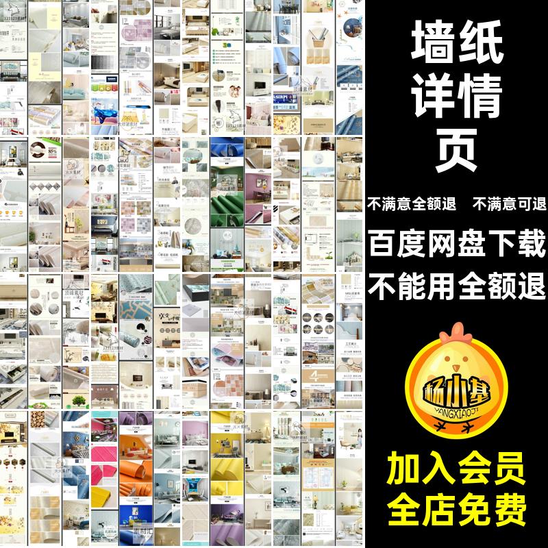 天猫图文电商墙纸页描述产品模板淘宝详情PSD壁纸电商图文墙纸