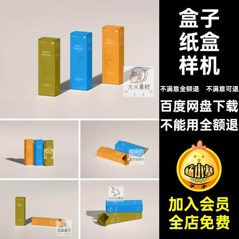 7款长方形产品盒子样机包装纸盒效果展示贴图样机PSD设计素材模板,商务/设计服务,设计素材/源文件,淘宝优惠券,粉丝福利购,淘宝优惠卷