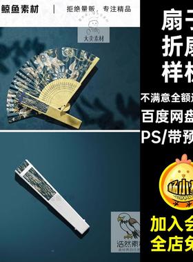 7款国潮折扇样机贴图扇子中式mockup模板文PS效果素材古风创设计