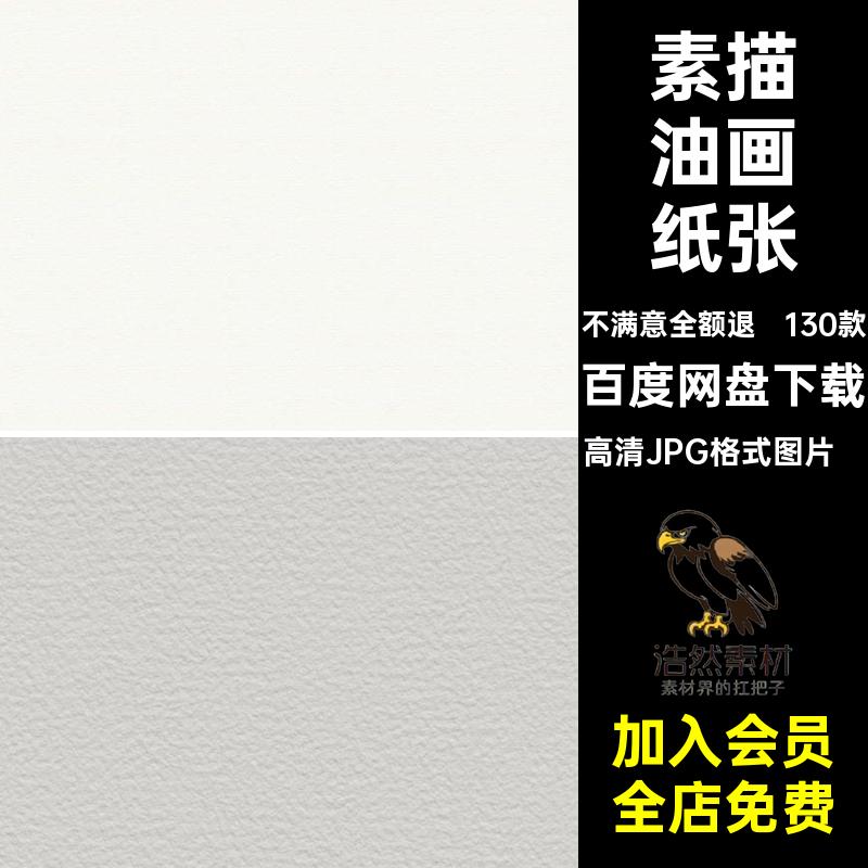 国风油画布纸张素描纹理背景宣纸草牛皮纸画纸水彩130款Procreate