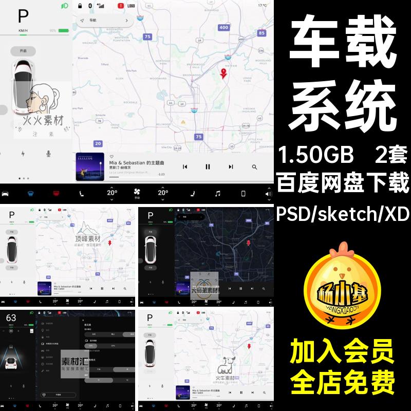 2套中文版sketch车载中控UI界面操作系统展示汽车设计素材psdxd