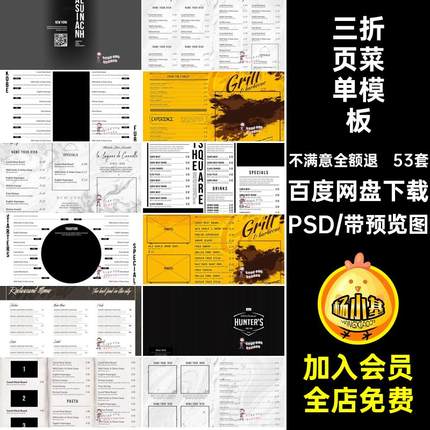 53套菜单模板设计高品质折页菜谱价目表排版简约单页PSD欧美风