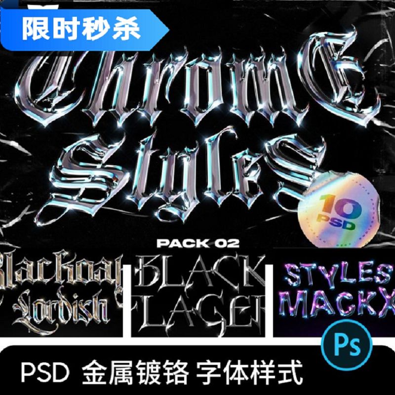 3d立体设计素材酸性金属3D立体字体文字效果图层样式样机PSD嘻哈P