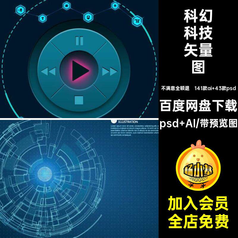 科幻科技矢量图psd AI141款ai 43款psd背景元素未来边框抽象数码