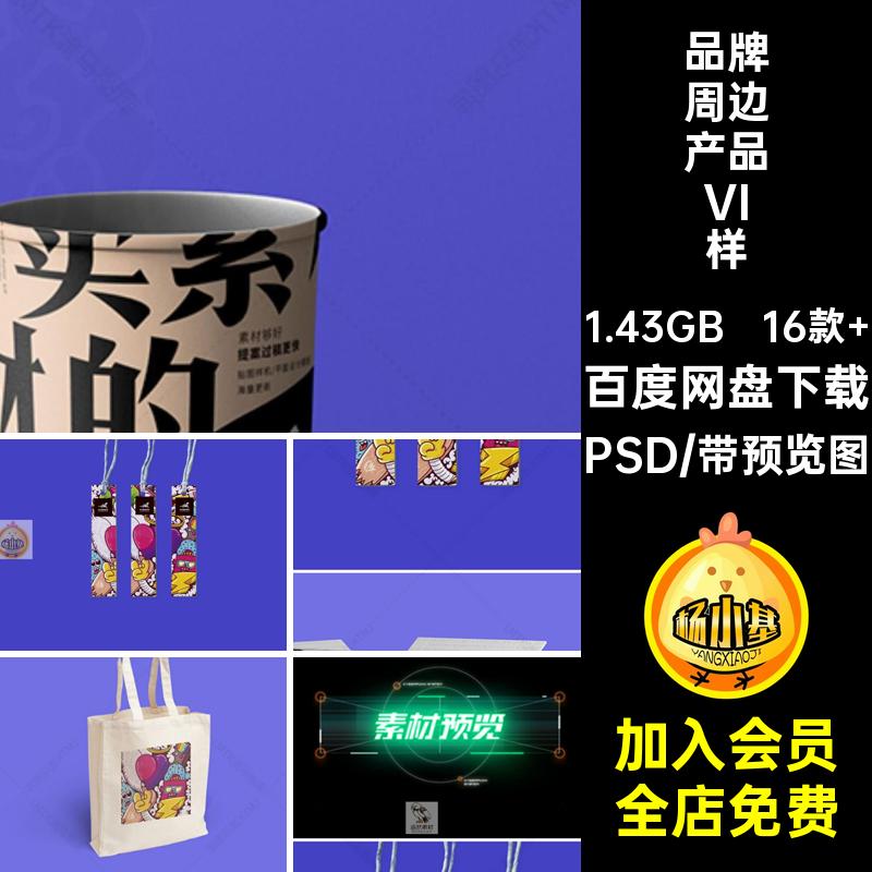品牌周边产品VI样机PSD智能手提袋素材效果图贴图创纸杯16款 水杯