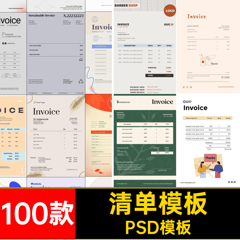 表单清单模板PSD模板表格货物100款单页结算单排版价格表素材价目
