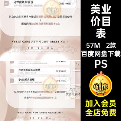 B125轻医美业秋冬护肤海报价格表价目补水保湿小红书粉简约PSD