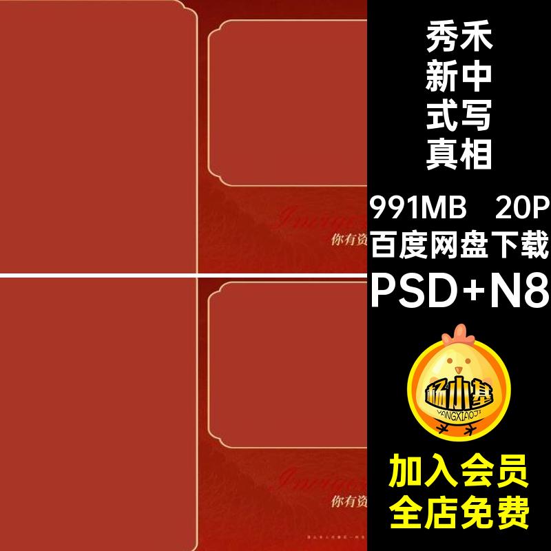 秀禾新中式写真相册汉服排版方寸20P模板古风nps设计版版相册模板