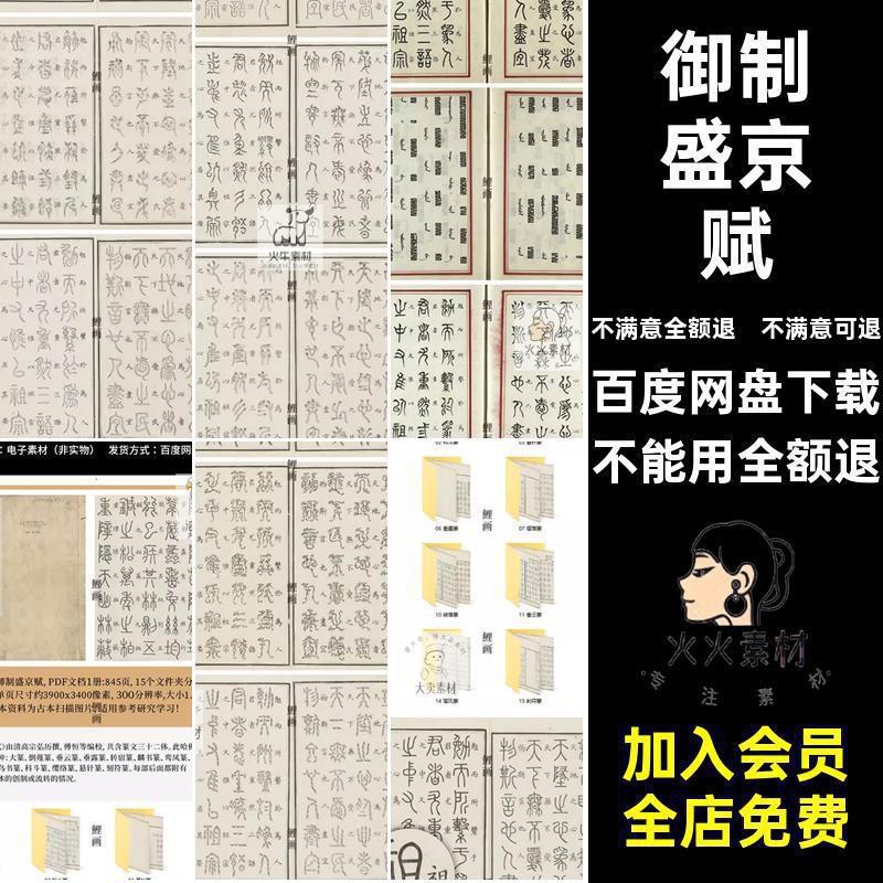 篆文中国汉字诗赋古代御制盛京赋电子版图片素材象形文字书法传统