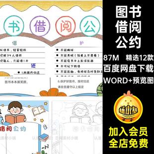 图书借阅公约手抄报小学生图书馆借书书籍规章线稿电子版小报模板