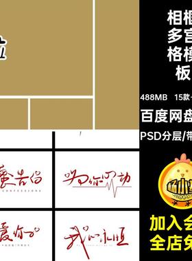 喜欢你字体素材 多宫格结婚纱情侣写真相框PSD文字排版模板PS素材
