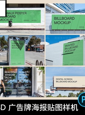 广告牌海报贴图样机PSps灯箱城市psd效果图街头8款海报招贴8款