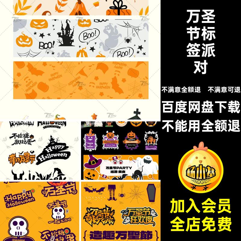 万圣节标签狂欢夜艺术牌派对ai异形手举贴纸矢量标题卡通插画异形