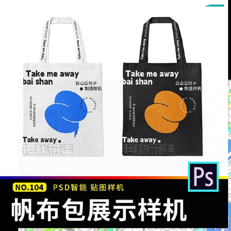 帆布包文创手提袋vi贴图样机手提袋mockup展示效果图psd设计素材