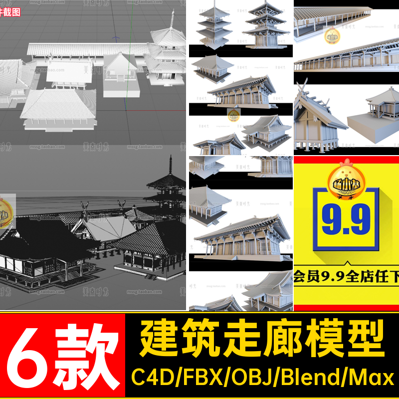 blender古风建筑房屋塔楼走廊C4D模型3D素材fbx文件obj白模无材质
