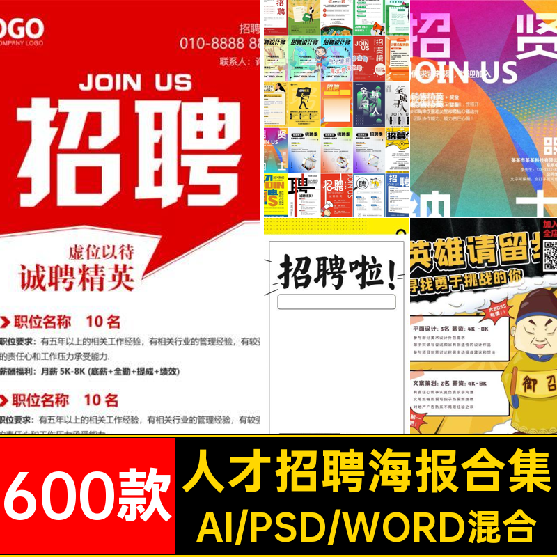 1754弥散酸性膨胀风人才招聘海报校园招聘春招秋招word ps ai素材