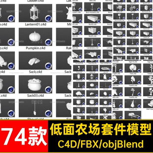 低面农场元素单体3D模型木箱木桶农车指示牌 栅栏树木鸟屋C4D素材