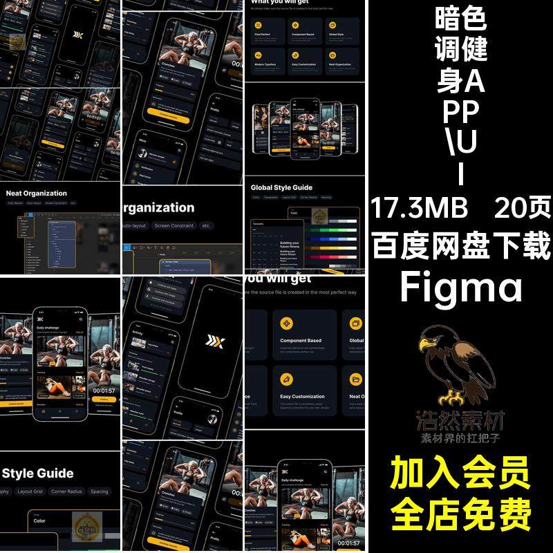 暗色调健身APP UIFigma程序整套模板FigmaFigma20页课程Figma界面