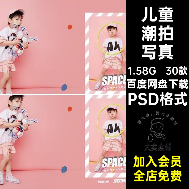 30款儿童潮拍写真宝宝PSD格式摄影模板排版相册影楼照片时尚写真