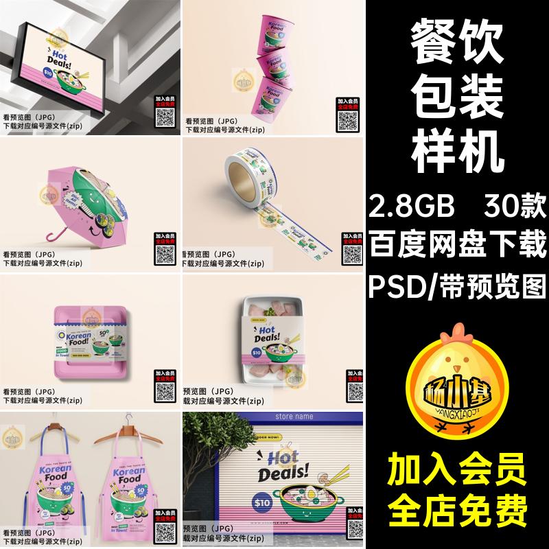 30款杯子包装样机VI品牌设计PSDLOGO文快餐食品包装效果图创素材