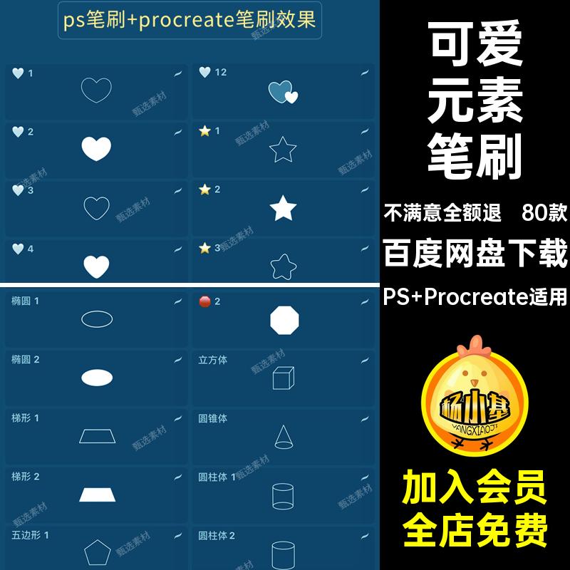 星星元素笔刷PS Procreate适用几何装饰剪影爱心形ps小花形状图案