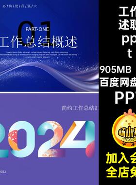 述职报告pptPPT简约工作总结汇报新年上作计划目标勇柱前荐年终