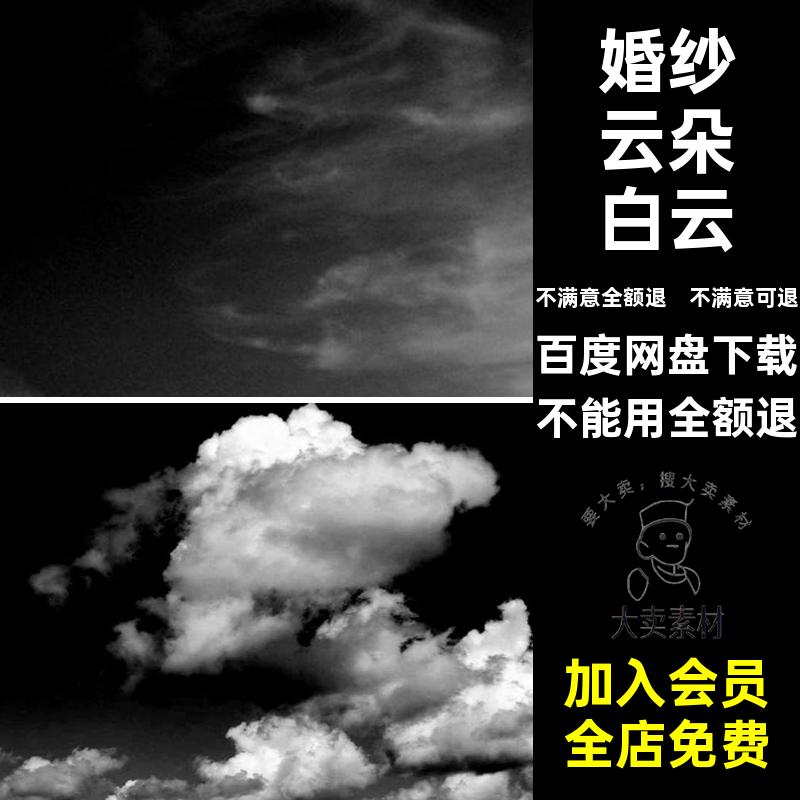 云朵白云素材后期真实天空合成婚纱影楼免PNG特效PS扣云朵合成