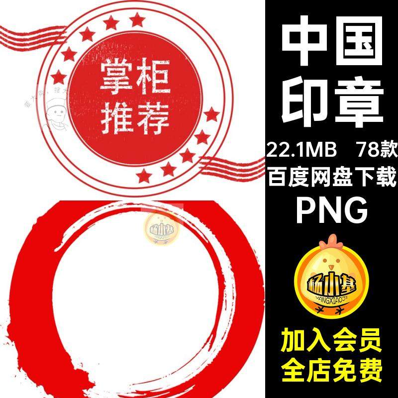 书法雕刻PNG红色款78款png中式合集印章免素材古典中国扣传统元素