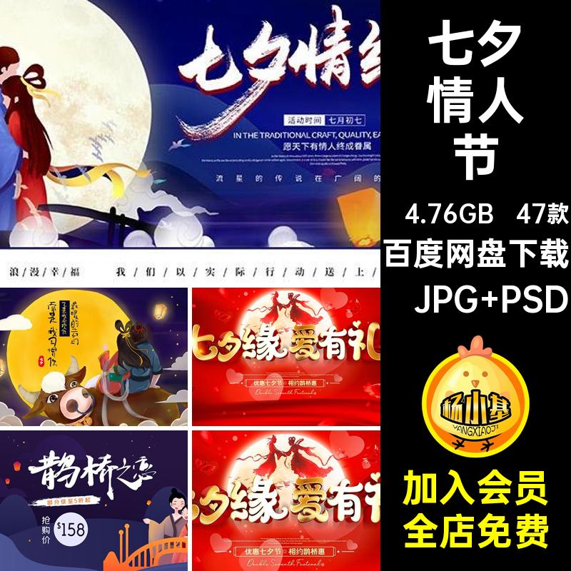 情人节展架七夕情人节47款促销图牛郎织女XPSD活动模板海报易拉宝