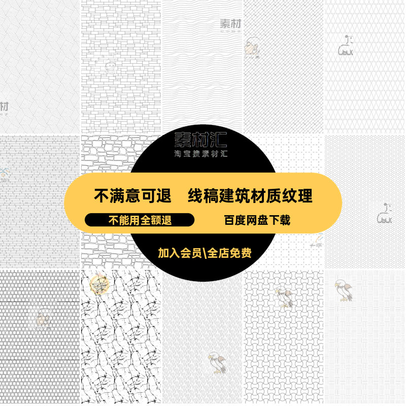 建筑材料纹理免透明稿贴图高清线稿建筑材质纹理PS墙面扣铺装叠加