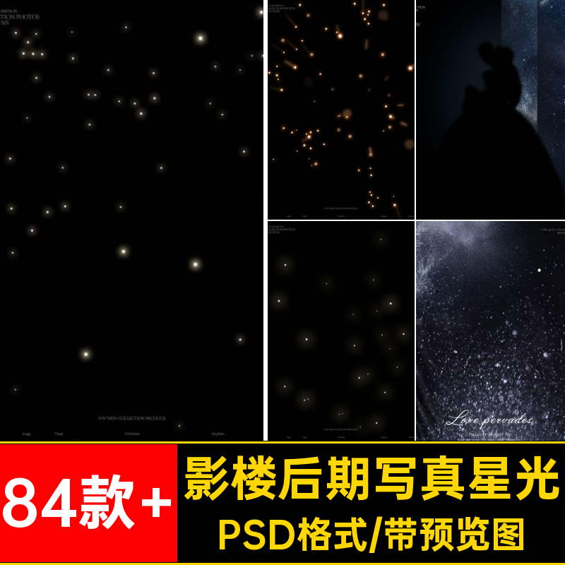 84款 影楼后期写真星光素材简约模板PSD格式相册背景照片拍照场景