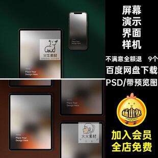 9个网页UI设计界面样机APP素材Apple笔记本电脑屏幕设计作品PSD