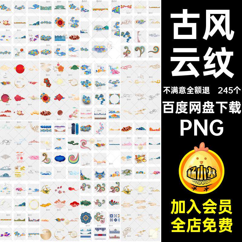 背景图案PNG节中国古风民族免图片云纹年货祥素材扣藏式245个中式