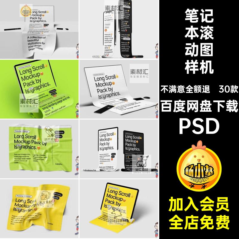 界面滚动图样机PSDui网页设计贴图5褶皱平板手机屏笔记本30款长