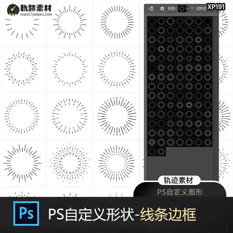 PS自定义几何形状线条边框图形简约放射光线矢量csh插件元素LOGO