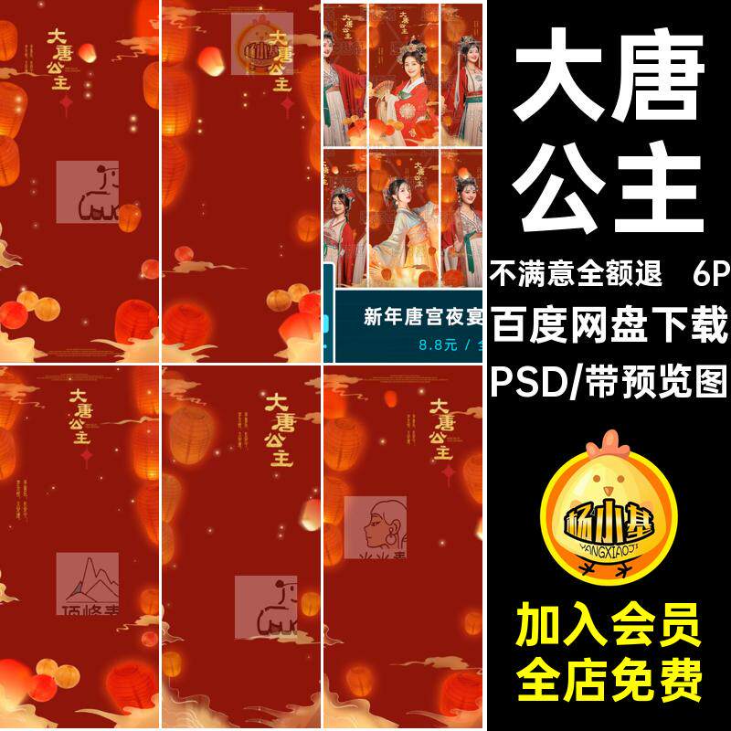 新年唐宫夜宴素材模板psd公主大唐年春儿童6P写真喜庆宝宝相册