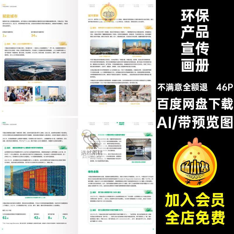 低碳环保宣传画册节能46P内页AI手册封面环保产品模板排版低节能,商务/设计服务,设计素材/源文件,淘宝优惠券,粉丝福利购,淘宝优惠卷