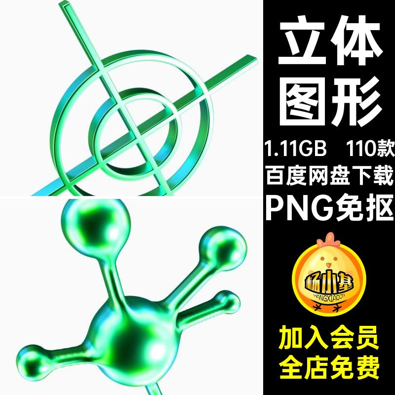 科幻图形立体酸性图片素材抽象免几何图形艺术绿色抠PNGPNG免抠