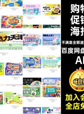 204套潮流趣味海报背景视觉素材艺术节玩KV促销扁平电商展板购物