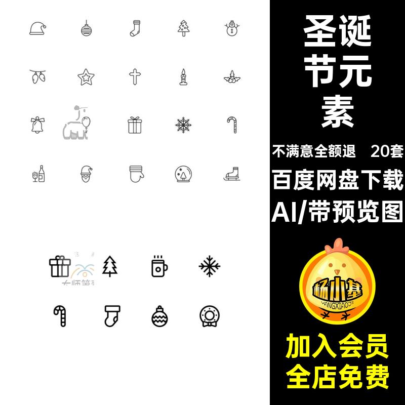 清新可爱圣诞节元素UI线性图标icon矢量素材ai彩色元素节日模板