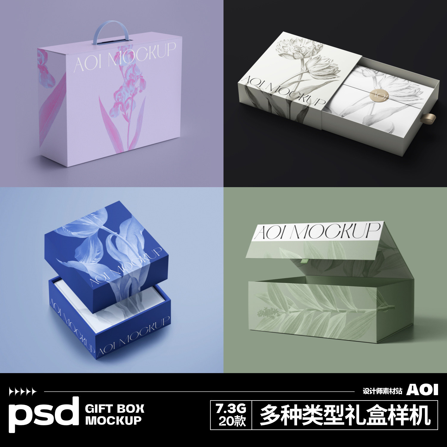 20款文创礼品包装盒子礼盒样机磁吸翻盖天地盖提手纸盒贴图ps样机