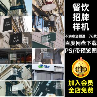 门头招牌贴图样机餐饮PS服装咖啡实体店标志76款贴图餐饮实体店