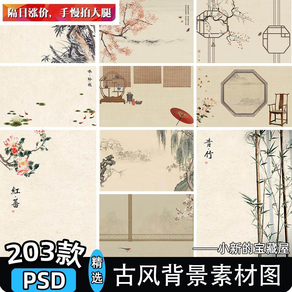 工笔画复古民国中国风古风拍照海报照片背景图设计素材psd模板ps