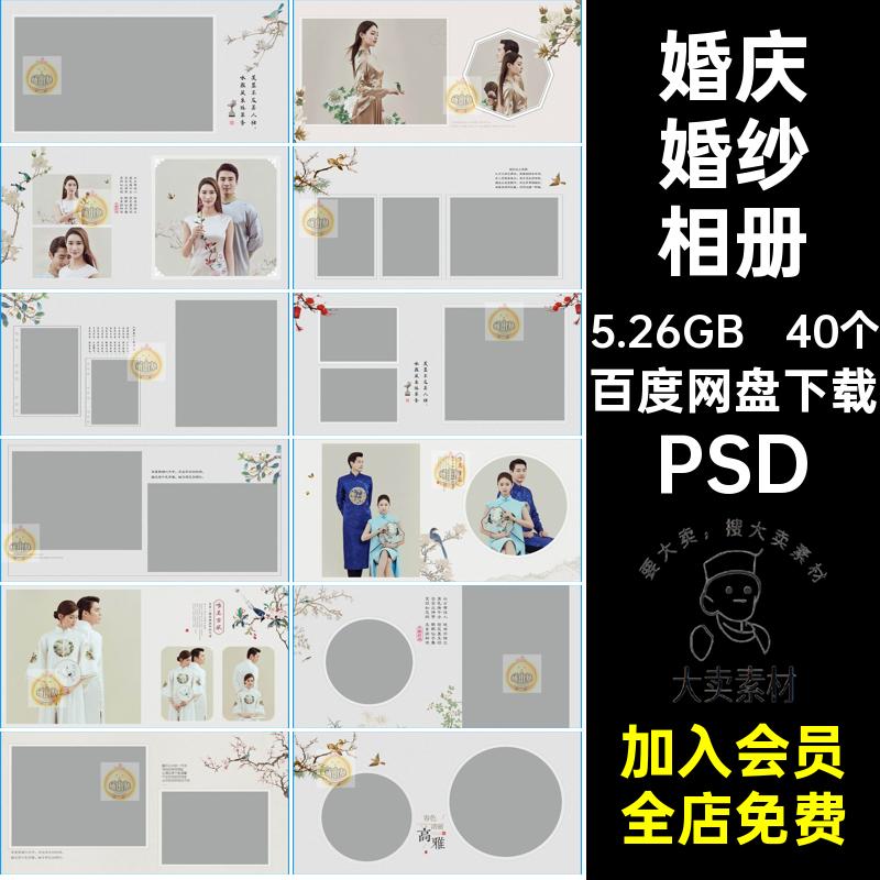 40个秀禾婚纱相册中式工笔画婚纱照影楼婚庆PSD模板照片古装素材