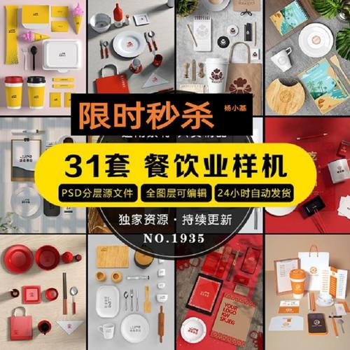 盘子样机PSD餐厅餐饮业样机餐具刀叉效果图食堂素材31套VI碗筷